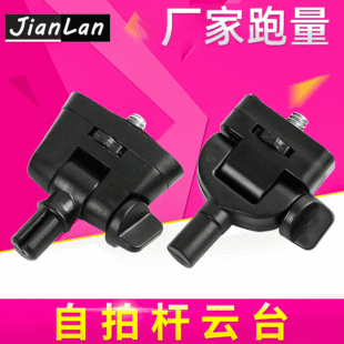 Self -Timer Gimbal Selfie Accessories Selfie Rod Second -Generation First -Generation Gimbal Selfie Rod Head