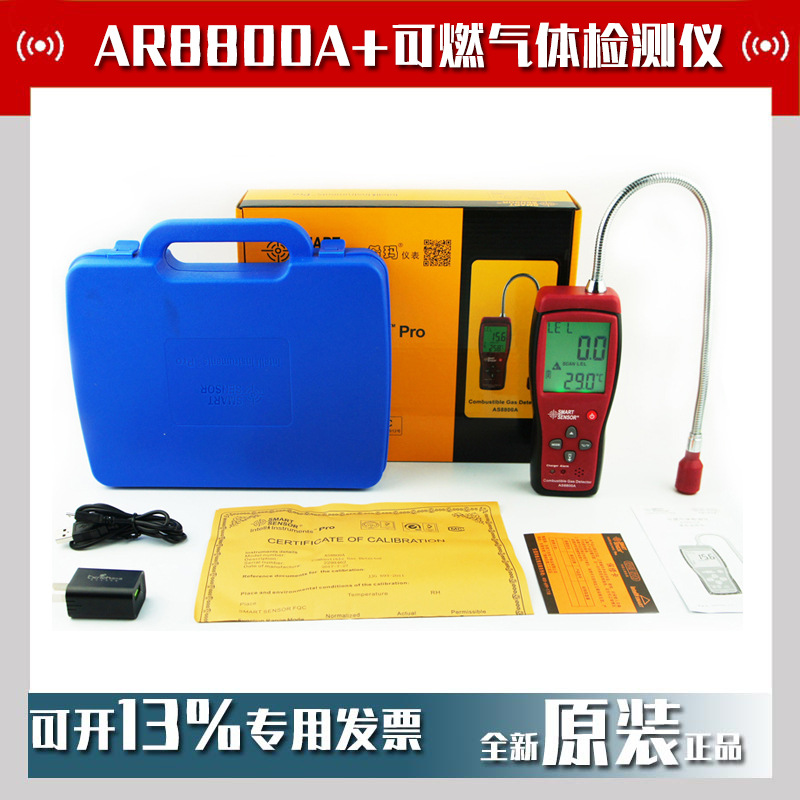 希玛AS8800A可燃气体检测仪易燃天然气煤气液化气沼气报警器现货