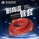 硅橡胶玻璃纤维套管钢厂冶金行业专用耐高温防火套管