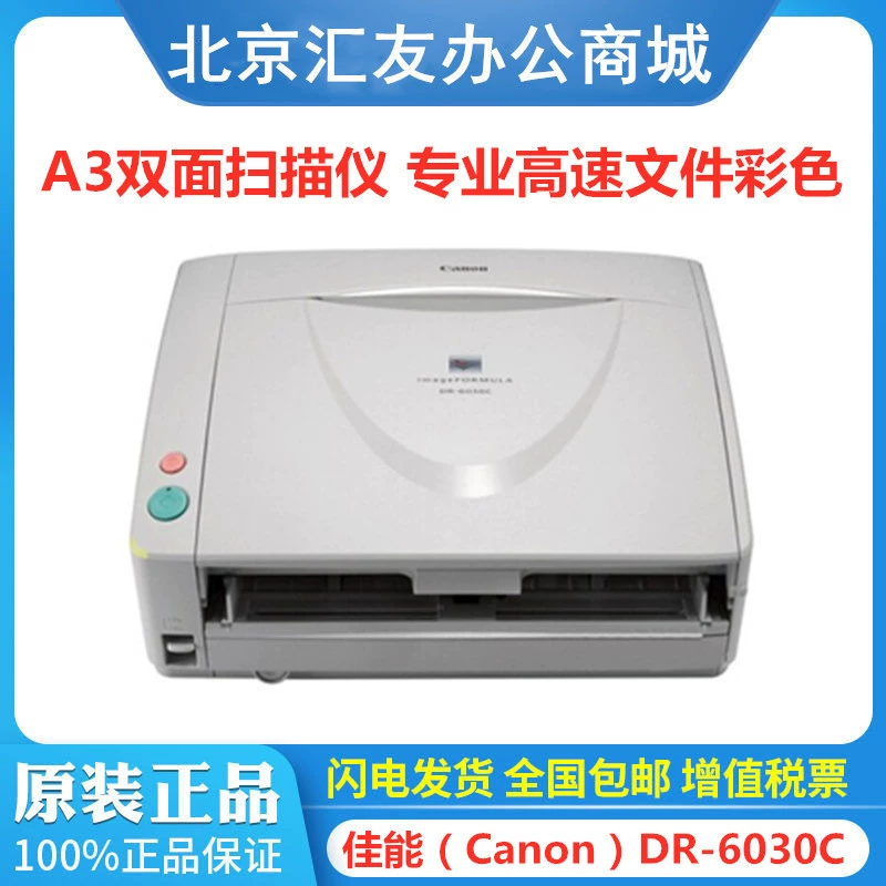 Canon DR-6030C 6010C M1060 M1060ii сканер A3 кормушка цветной бумаги высокоскоростное чтение HD