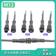 AHUA风能逆变器防水连接器M12金属仪器仪表防水接头电线航空插头