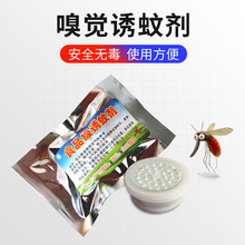 诱蚊剂灭蚊灯专用捕仿生家用增强食品级婴儿小大驱蚊灭蚊器吸蚊灯
