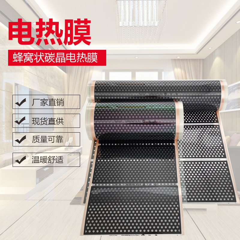 蜂窝电热膜HOT电热膜石墨烯远红外电地暖碳晶地暖膜