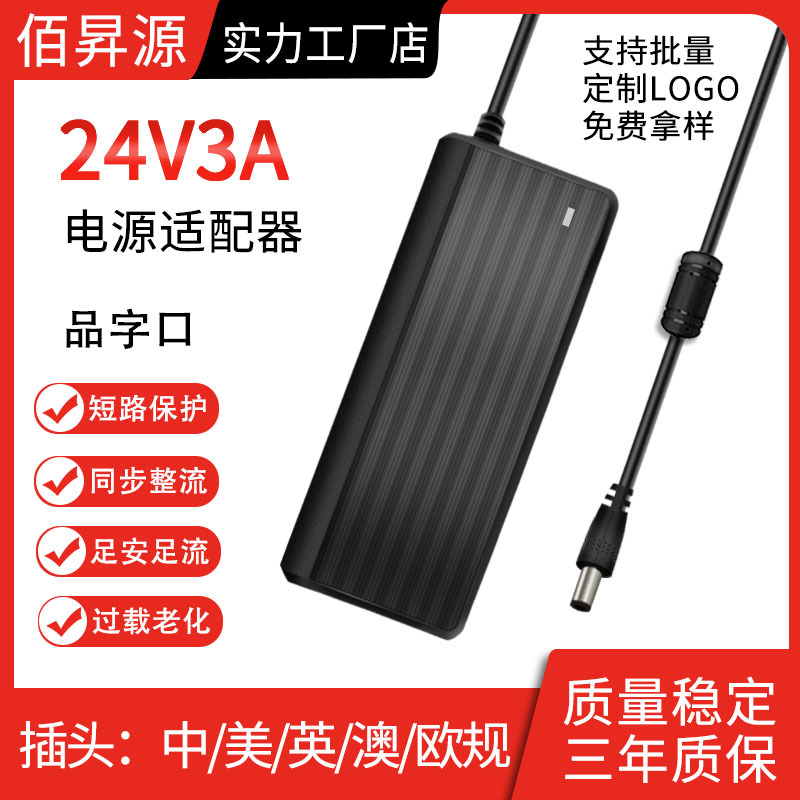 全新24V3A电源  IC方案 足安足功率 厂家直销 净水机电器电源