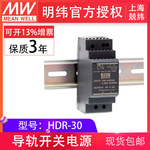 明纬HDR-30-24V/5V/12V/15V/48V 30W0~2A可调 超薄阶梯型导轨电源