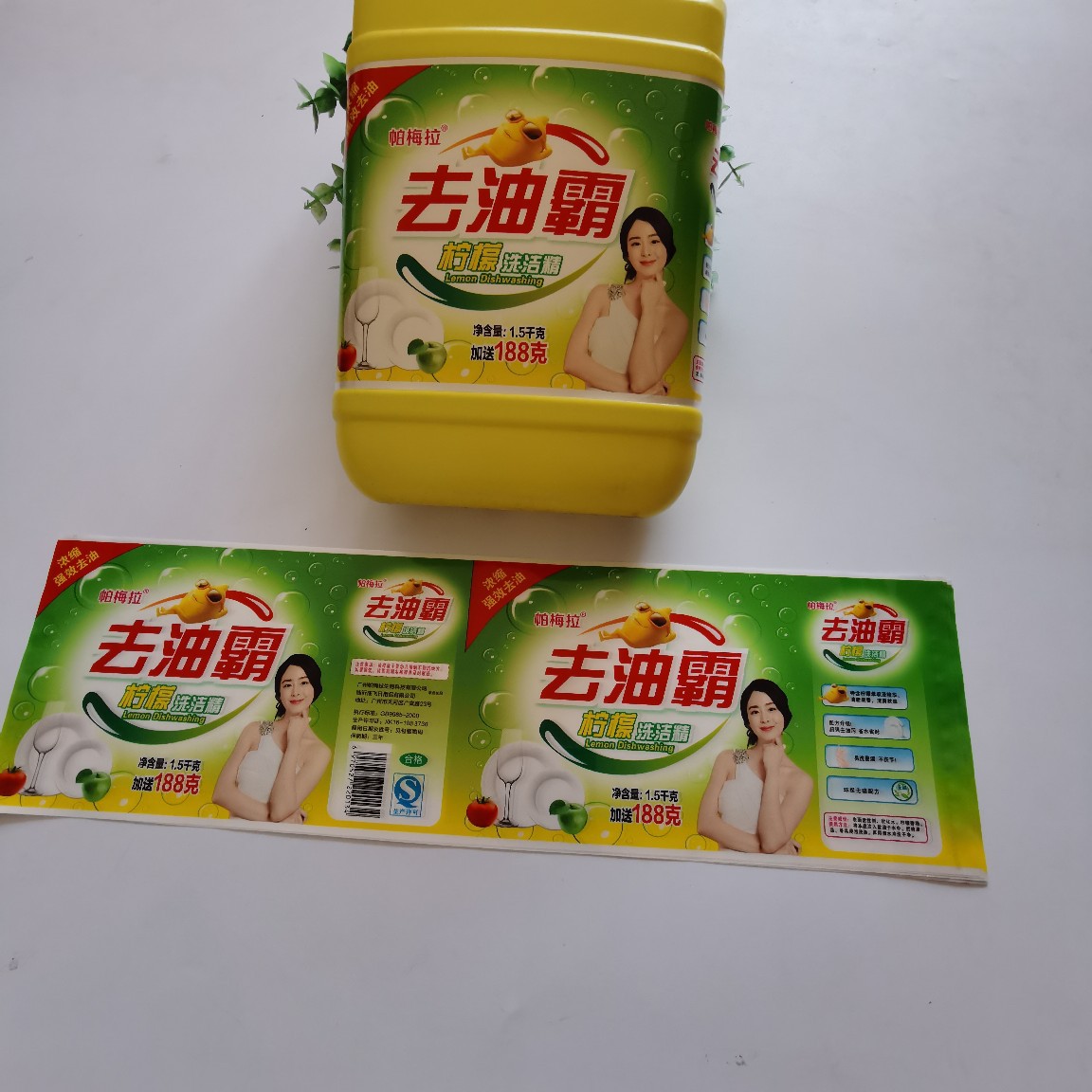 洗洁精塑料标签 塑料珠光膜标签 两头带胶免费设计图案 5公斤
