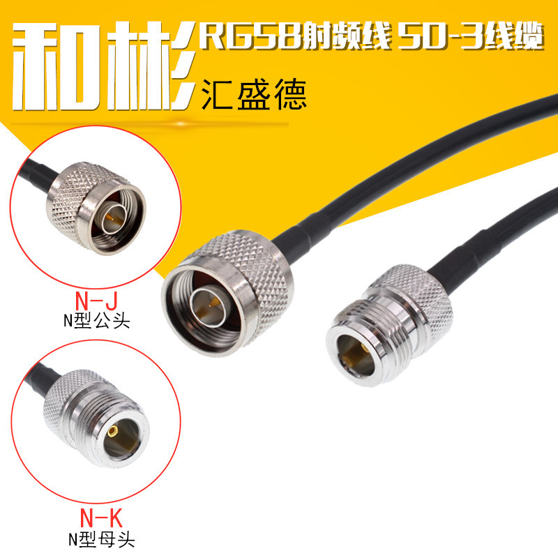 N公头转N母头 50-3射频连接线 跳线 天线延长线馈线 N型公母头