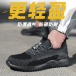 飞织男女夏季透气劳保鞋男防砸防刺穿轻便舒适建筑工地工作鞋