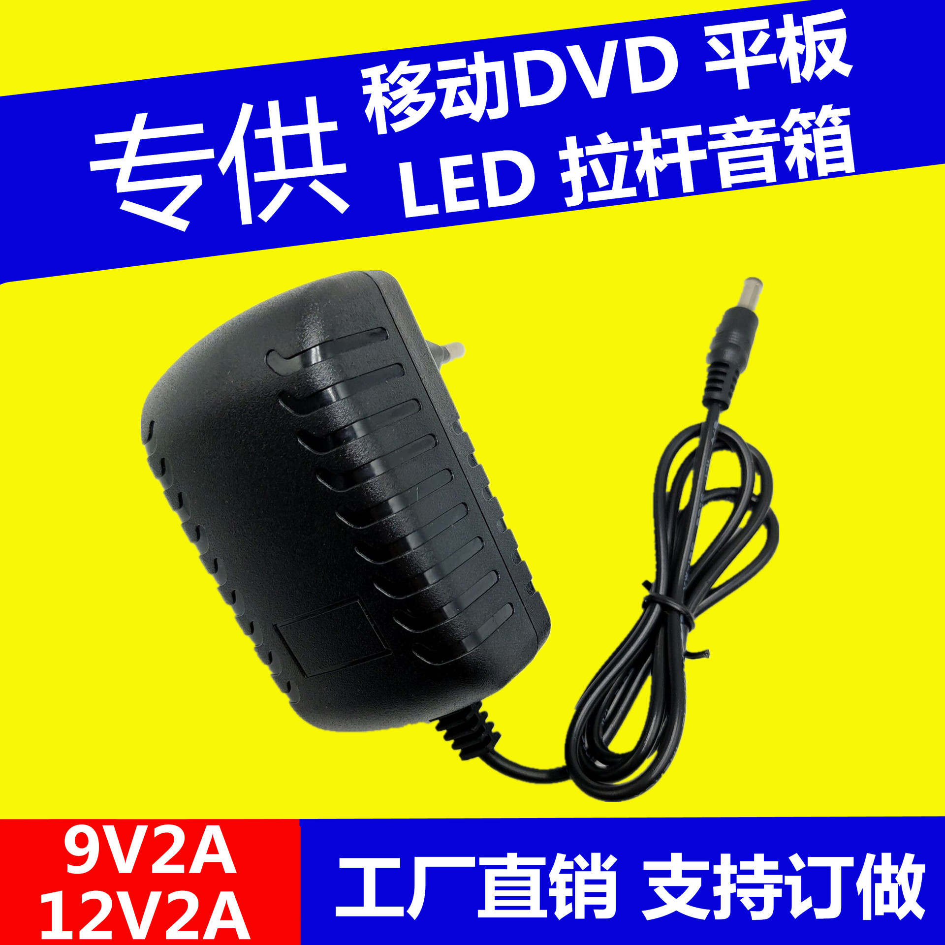 12v2a mobile dvd evd charger portable mobile TV power supply 12v 9V2A power adapter