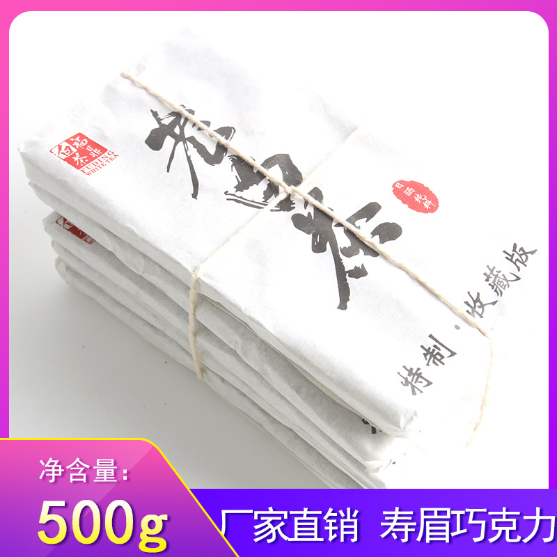 厂家直销2015年福鼎白茶寿眉巧克力茶砖高山日晒枣香茶叶500g整提