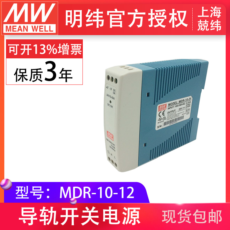 明纬MDR-10-12v2a10W单组输出免接地低空载损耗智能 明纬导轨电源