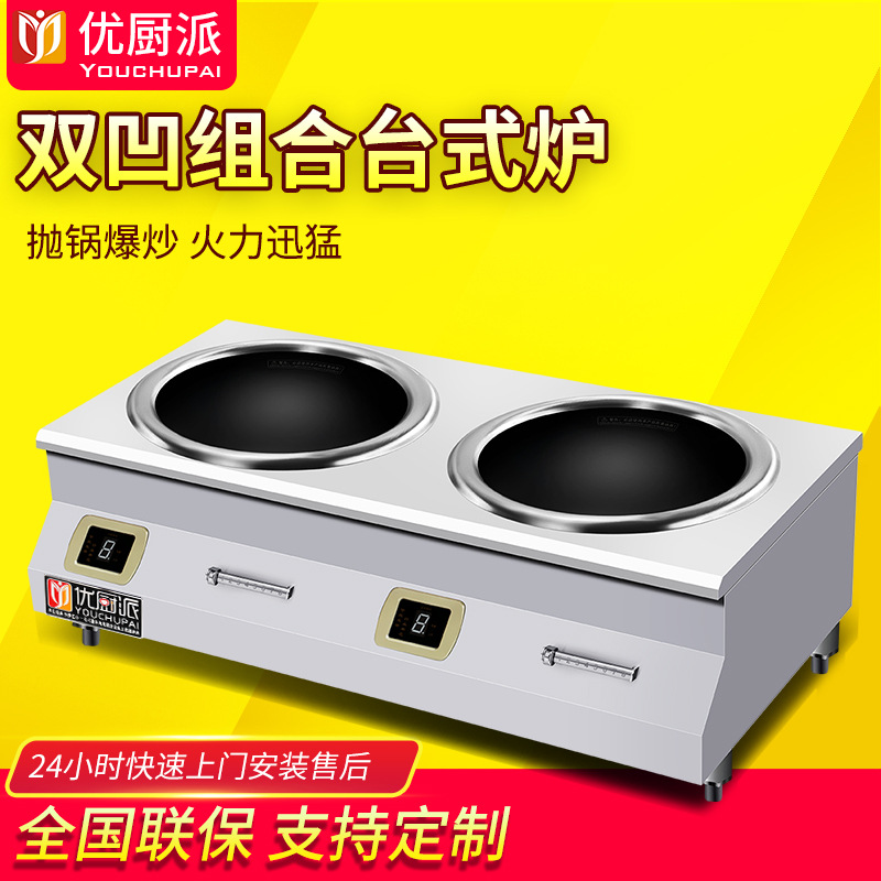 优厨派商用电磁船用小炒炉8KW双头抛炒灶小吃店双眼猛火灶爆炒炉