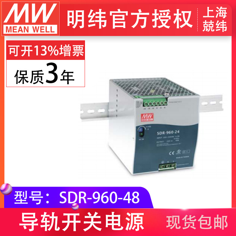 明纬SDR-960-48v960W单组输出PFC调节DIN导轨 明纬导轨开关电源