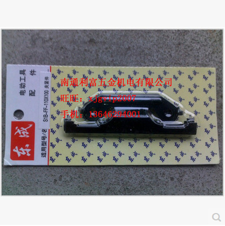 东/成S1B-FF-110/100平板砂光机 4510原厂夹紧件 夹子