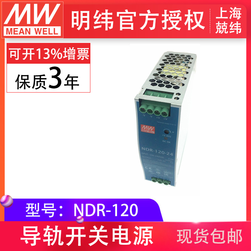 明纬医疗电源ndr-120-12v24v120w变压器 口罩机呼吸机导轨电源