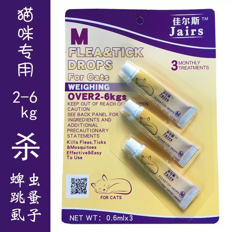 Jialsi Cat in-vitro средство от насекомых капли клещей удаление вшей блохи детская кошка в кошку лекарство для уничтожения насекомых 3 шт