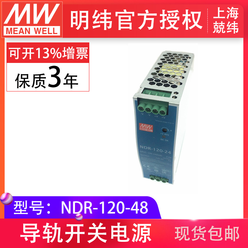 明纬ndr-120-48 120w48v2.5a单组医疗经济口罩机呼吸机导轨电源