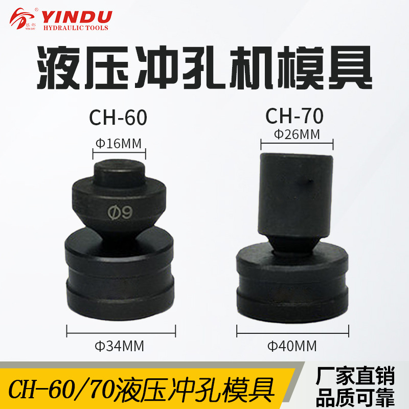 CH-60 hydraulic punching machine mold CH-70 electric copper and aluminum row punching machine mold angle iron punching machine punch CH-60 hydraulic punching machine mold CH-70 electric copper and aluminum row punching machine mold angle iron punching machine punch