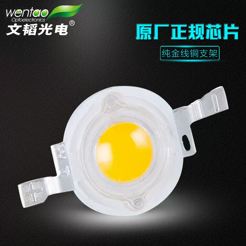 现货1w大功率led灯珠 台湾晶元30仿流明灯珠 白光暖白足功率厂家