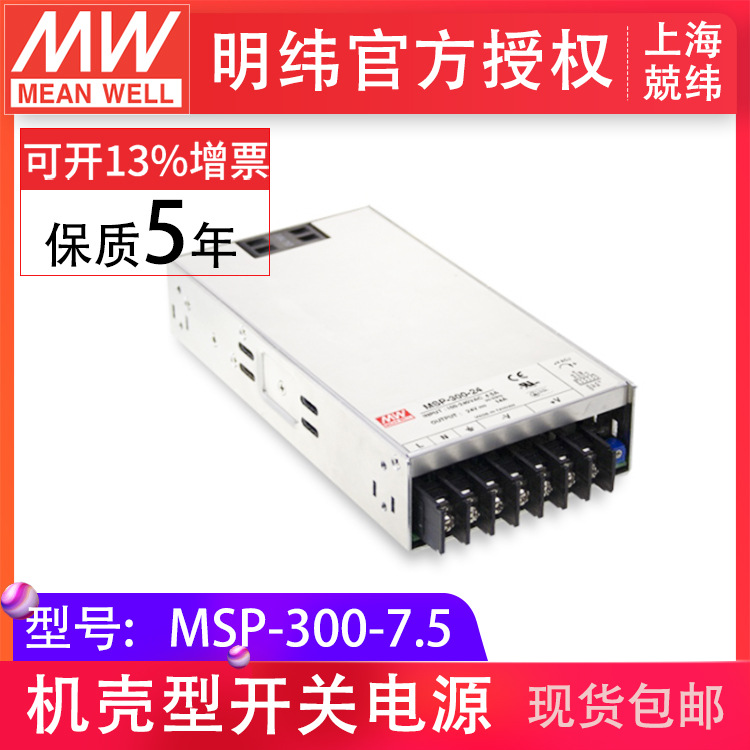 MSP-300-7.5 300W  单路输出PFC医疗型明纬电源