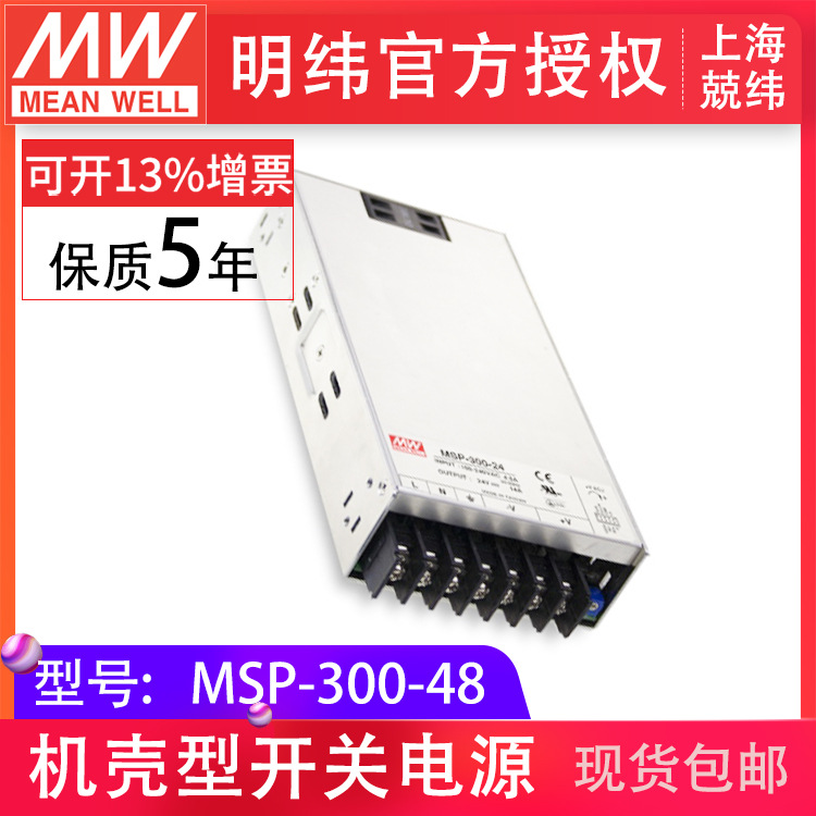 MSP-300-48 300W  单路输出PFC医疗型明纬电源