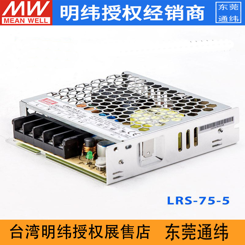 台湾明纬LRS-75-5电源70W/5V/14A薄型高性能开关电源可替换NES/RS