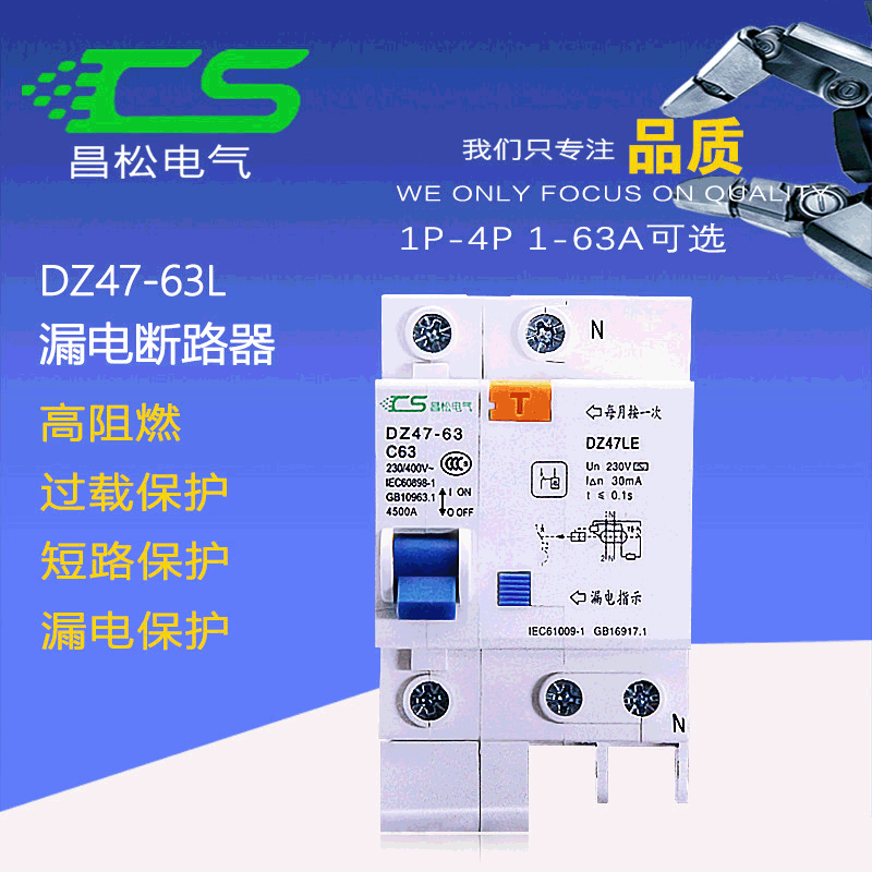 批发小型漏电断路器开关DZ47LE1P63A漏电保护器开关空气开关微型