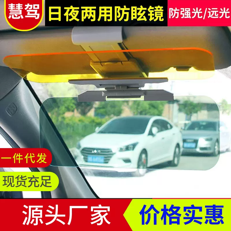 汽车护目镜车载日夜两用防眩镜两用镜远光灯克星炫光挡光板遮阳板