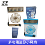 可太阳能充电LED风扇 户外野营多功能风扇 学生宿舍迷你小风扇