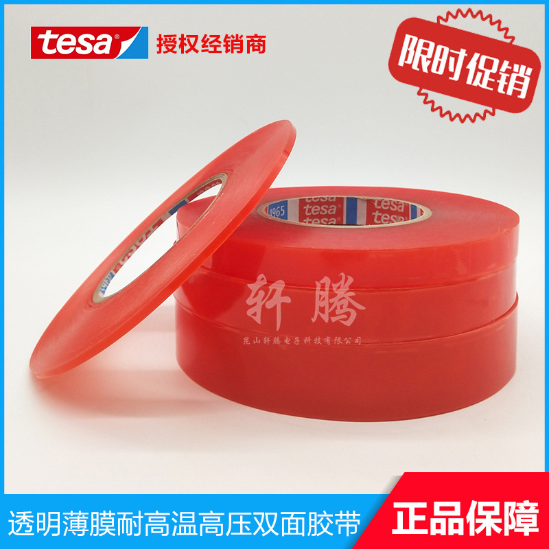 现货德莎tesa4965红膜高粘双面胶带家具装饰件粘贴塑料件固定
