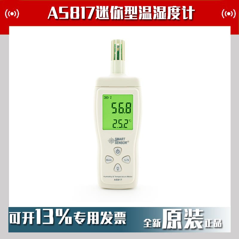 香港希玛AS817迷你型温湿度计手持迷你温湿度检测仪