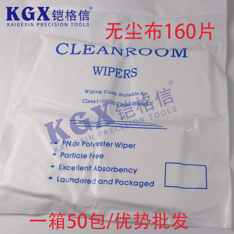 厂家直销 细擦拭 无尘布 防静电净化无尘布 蓝袋 约160片4*4规格