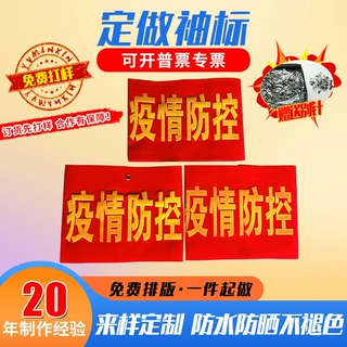 工厂定做春亚纺巡逻执勤值日值周袖标定制贡缎袖套学生会袖标制作
