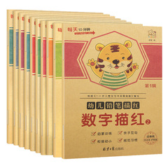 Children's Digital Tracing Book for Kindergarten Beginners, Full Set 1-10 Character Writing and Pinyin Practice with Tianzi Square Grid Book