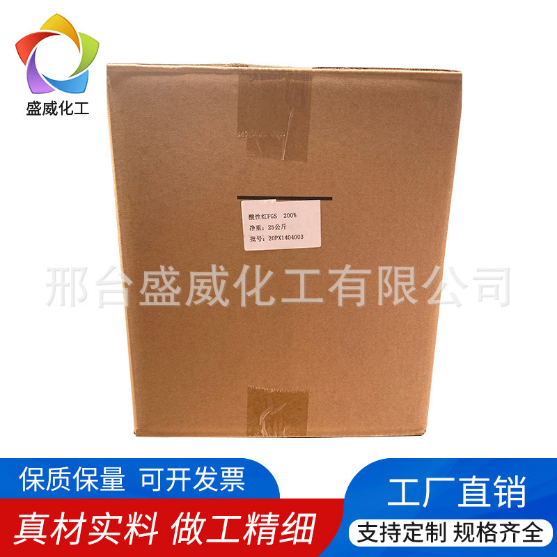 大量各种酸性染料 酸性红FGS  厂家直销