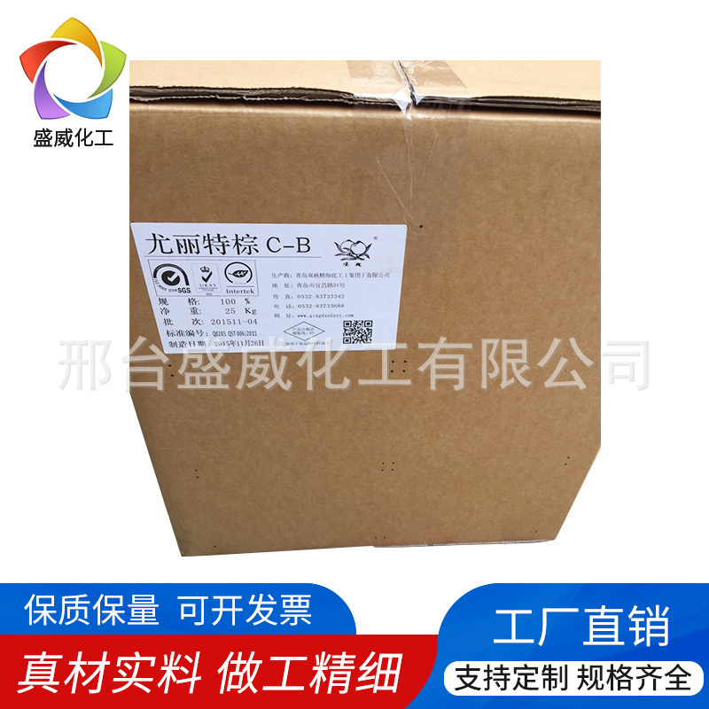 青岛双桃优丽特棕C-G 中性 酸性染料 厂家现货纺织品着色中性染料