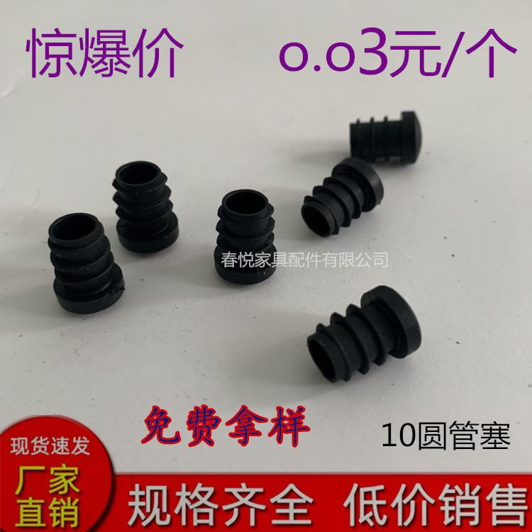 10圆形管塞不锈钢管套塑料堵头圆管套管堵头钢管内塞 家具椅脚垫
