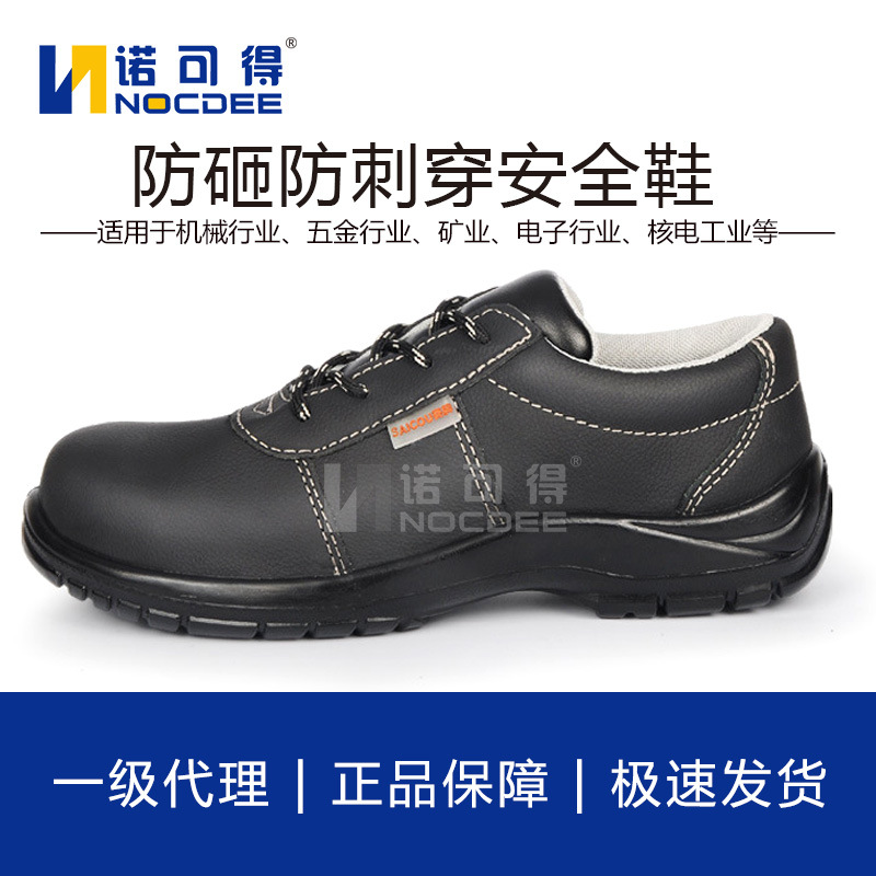夏季透气男女士劳保鞋 耐磨安全鞋 轻便防砸防刺穿钢头鞋SC-6563
