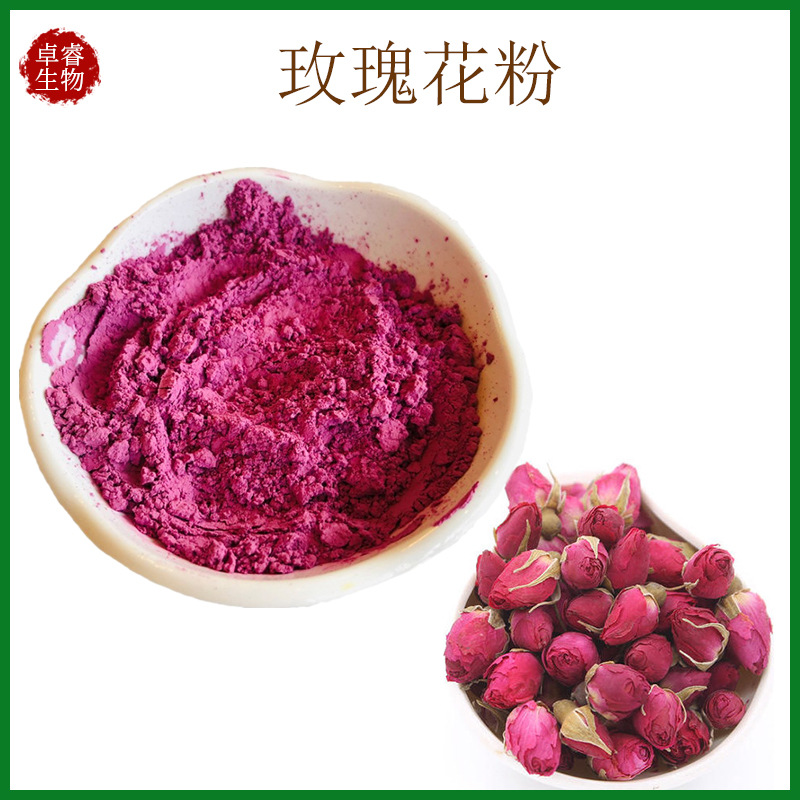 食品级玫瑰花粉 全水溶玫瑰花浓缩粉原料厂喷雾干燥粉现货