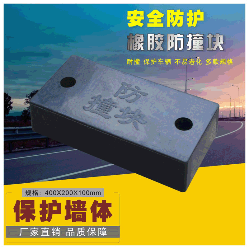 卸货平台橡胶块汽车防撞橡胶减震胶块货车橡胶条缓冲垫码头缓冲块