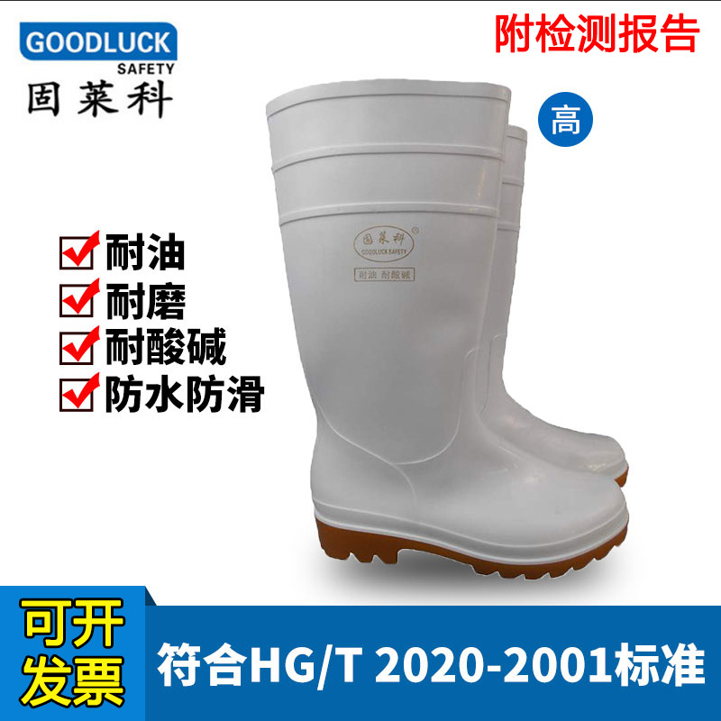固莱科GS-8001H长筒雨鞋白色防水靴食品厂专用耐酸碱防滑雨鞋批发