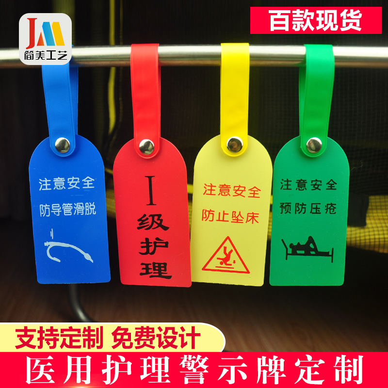 厂家批发医用护理安全警示牌标识卡护理床头卡防跌倒坠床压疮吊牌