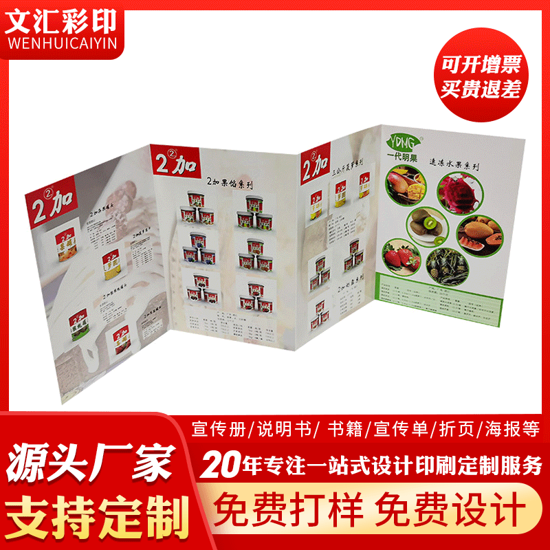 厂家定做三折五页彩色A4/A5牛皮纸折页宣传单张便签印刷厂定制