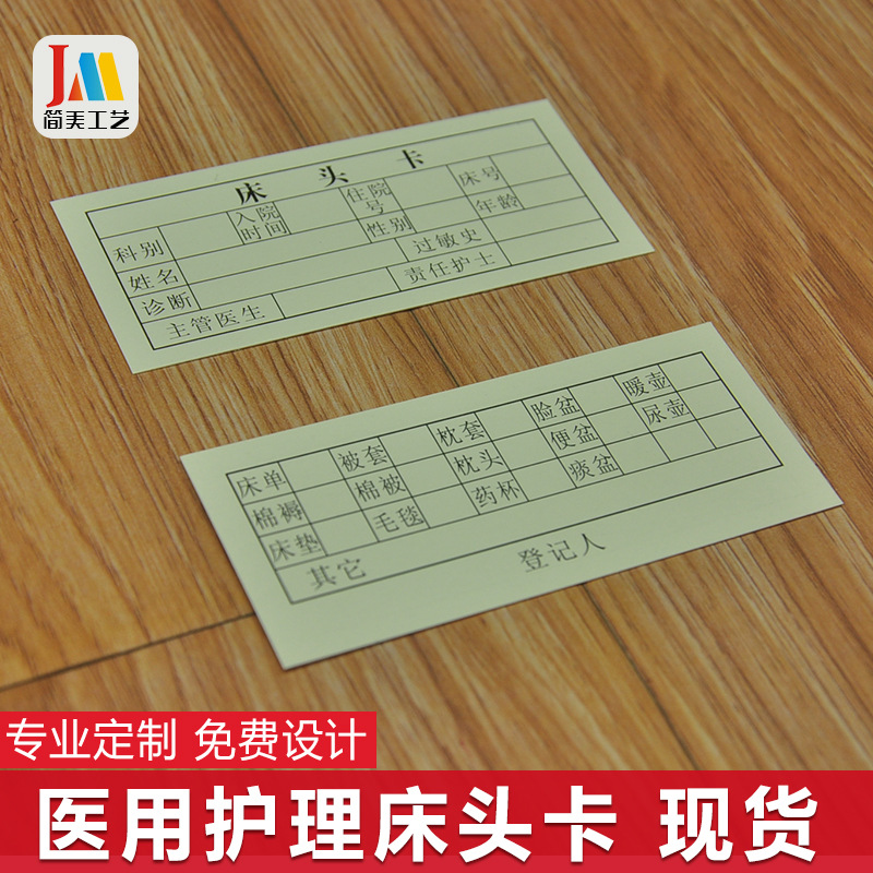 批发医院护理登记床头卡住院病人配套表卡内芯护理用品登记卡片