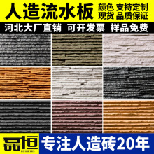 工厂直销流水石文化石 板岩流水板装饰仿青石板景观水幕墙背景墙