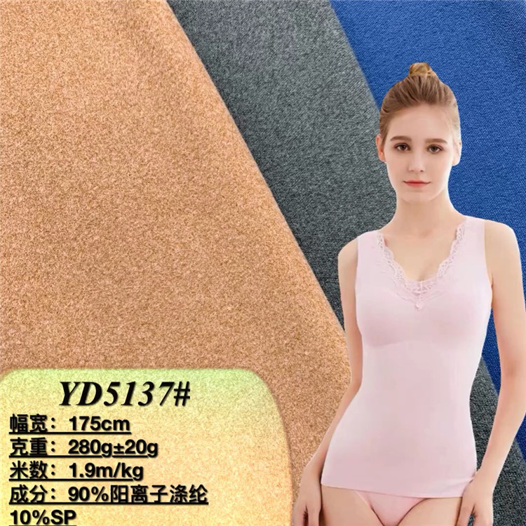 220克 280克双面阳涤德绒布料 秋冬保暖内衣打底衫套衫家居服面料