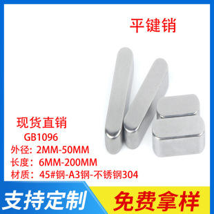 GB1096 ƽ�I ���N A��ƽ�I�N ƽ��Ф �I�N�S �p�A�^ƽ�I�N