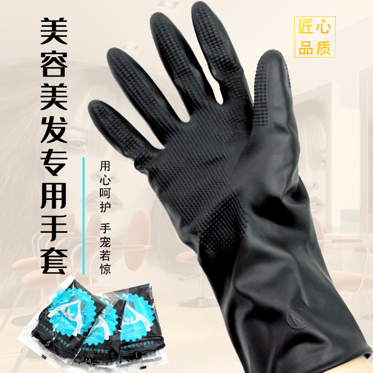 泰国进口黑色褐色橡胶手套防滑美容美发专用发廊理发店美发防滑