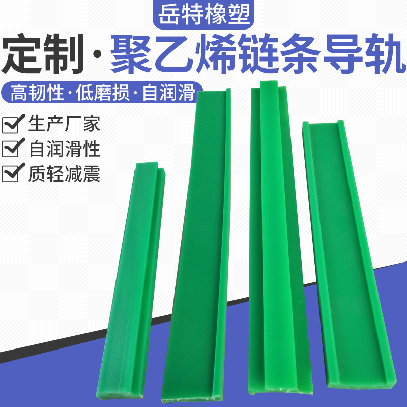 高分子聚乙烯链条滑轨 UPE双排链条导轨08B12A 10A升降机传输滑道
