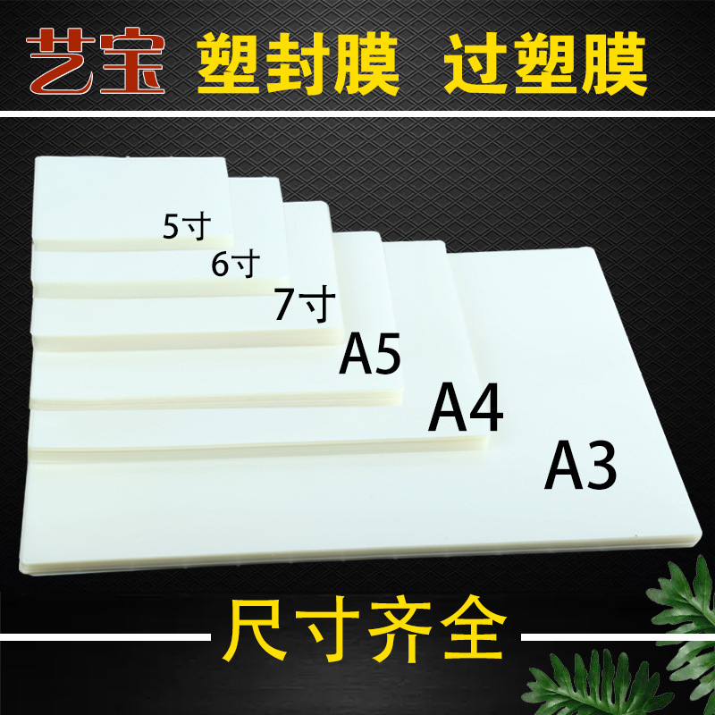 Yibao plastic film photo film 5 inch 6 inch 7 inch A5A4A3 plastic film data Film menu film business card film Yibao plastic film photo film 5 inch 6 inch 7 inch A5A4A3 plastic film data Film menu film business card film